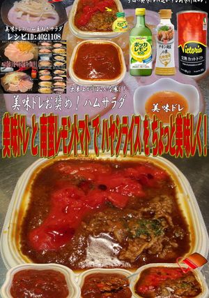 美味ドレと南蛮トマトレモンでハヤシライス-レシピのメイン写真