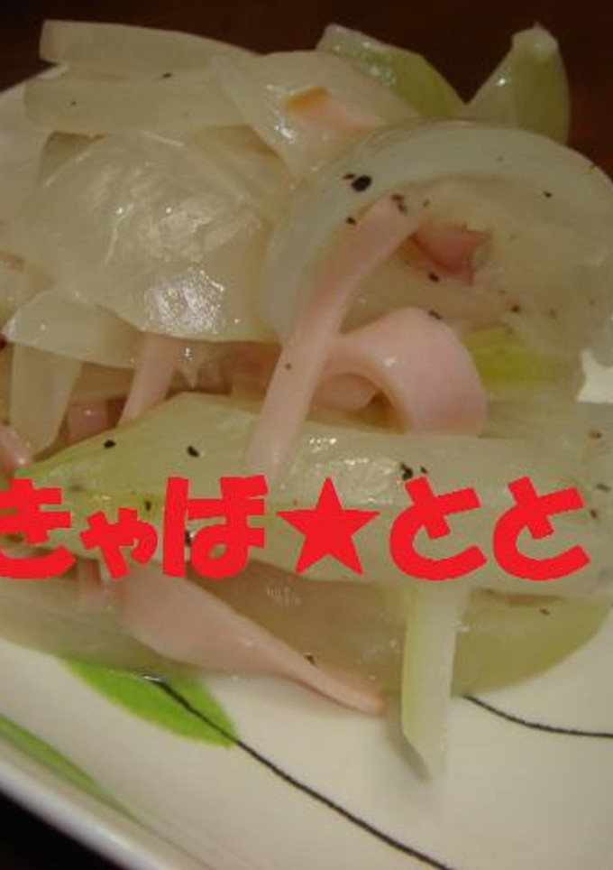 ささっと簡単＾＾玉ねぎのコールスロー-レシピのメイン写真