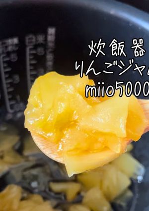 簡単 りんごジャム 炊飯器 失敗しない-レシピのメイン写真