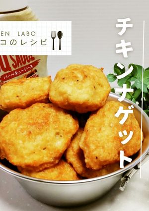 チキンナゲット-レシピのメイン写真