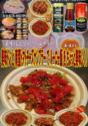美味ドレ南蛮トマトチーズナンプラルーロー-レシピのメイン写真