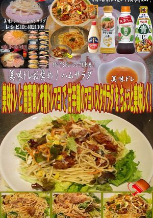 美味ドレ南蛮青じそ青ドレマヨパスタサラダ-レシピのメイン写真