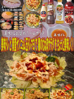 美味ドレ南蛮ヤンニョム玉ドレマヨ鶏サラダ-レシピのメイン写真