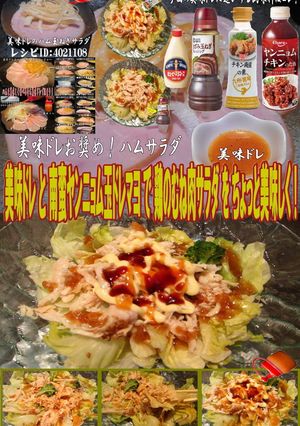 美味ドレ南蛮ヤンニョム玉ドレマヨ鶏サラダ-レシピのメイン写真