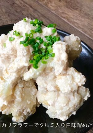 カリフラワーでクルミ入り白味噌ぬた-レシピのメイン写真