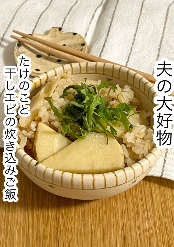 たけのこと干しエビの炊き込みご飯-レシピのメイン写真