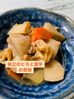 帆立のヒモと里芋の煮物-レシピのメイン写真