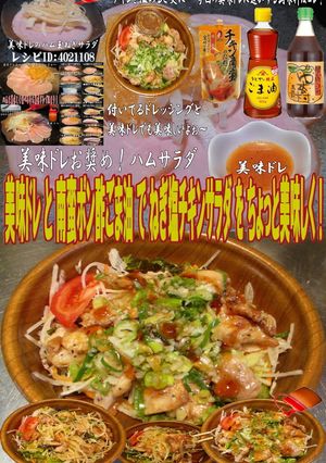 美味ドレ南蛮ポン酢ごま油ねぎ塩チキンサラ-レシピのメイン写真