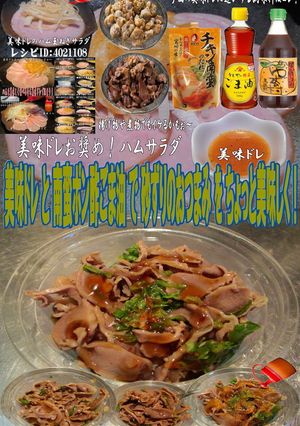 美味ドレ南蛮ポン酢ごま油で砂ずりおつまみ-レシピのメイン写真