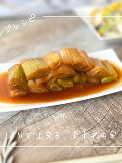 10分で出来る 長ネギ田楽-レシピのメイン写真