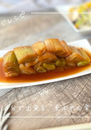 10分で出来る 長ネギ田楽-レシピのメイン写真
