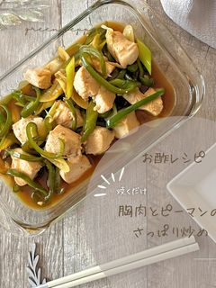 胸肉とピーマンのさっぱり炒め-レシピのメイン写真