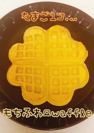 卵1個もちふわワッフル　BPなし-レシピのメイン写真