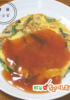 ＜健康レシピ＞にらたまケッチャップあん-レシピのメイン写真