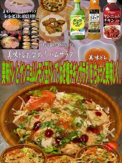 美味ドレヤンニョムレモン玉ドレチキンサラ-レシピのメイン写真