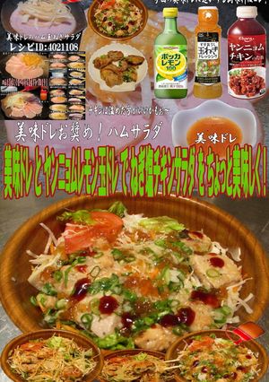 美味ドレヤンニョムレモン玉ドレチキンサラ-レシピのメイン写真