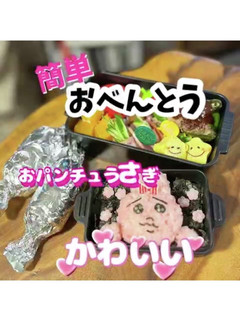簡単 おパンチュ 弁当 アニメ 手抜き-レシピのメイン写真