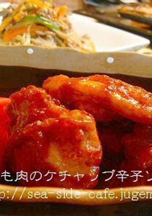 鶏もも肉のソテ－ケチャップ辛子ソ－ス味-レシピのメイン写真