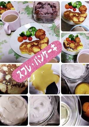 材料2個★朝から焼けるスフレパンケーキ★-レシピのメイン写真