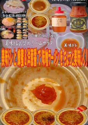 美味ドレと蜂蜜＆洋葱醤で味噌ラーメン！-レシピのメイン写真