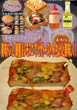 美味ドレと蜂蜜&レモスコでピザトースト!-レシピのメイン写真