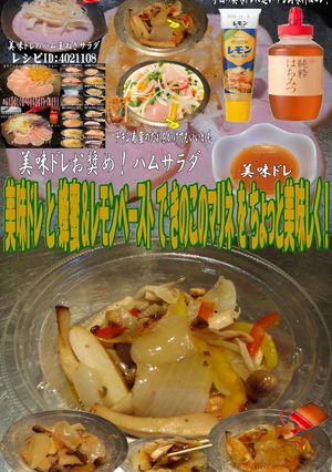 美味ドレ蜂蜜レモンペーストきのこのマリネ-レシピのメイン写真