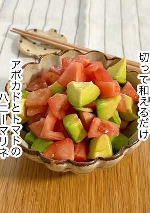 アボカドとトマトのハニーマリネ-レシピのメイン写真