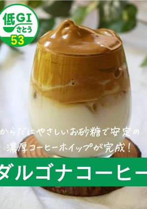 【簡単】ダルゴナコーヒー-レシピのメイン写真