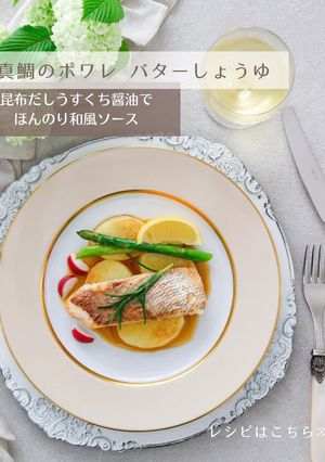 真鯛のポワレ バターしょうゆソース-レシピのメイン写真