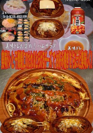 美味ドレと干焼蝦仁＆チーズでお好み焼き！-レシピのメイン写真