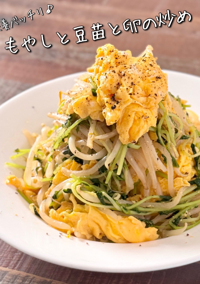 【楽めし】もやしと豆苗と卵の炒め-レシピのメイン写真