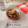 レンジで簡単!ピリ辛もやしナムル