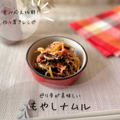 รูปของ レンジで簡単！ピリ辛もやしナムル