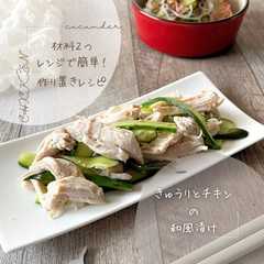 รูปของ きゅうりとチキンの和風漬け