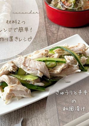 きゅうりとチキンの和風漬け-レシピのメイン写真