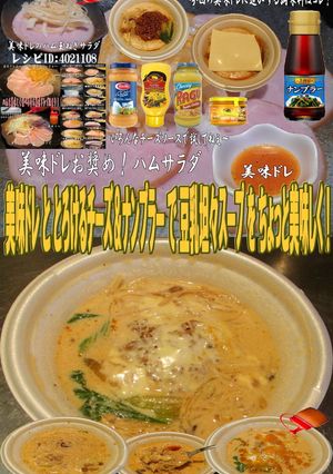 美味ドレとチーズナンプラー豆乳坦々スープ-レシピのメイン写真