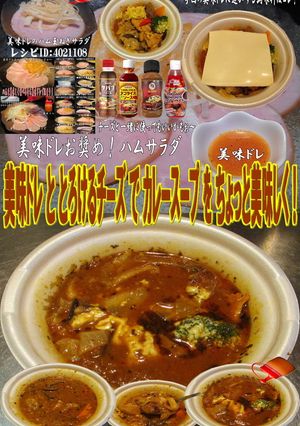 美味ドレととろけるチーズでカレースープ!-レシピのメイン写真