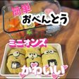 簡単 ミニオン オムライス アニメ