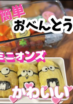 簡単 ミニオン オムライス アニメ-レシピのメイン写真