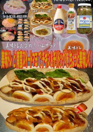美味ドレと南蛮スイートマヨでチキンロール-レシピのメイン写真