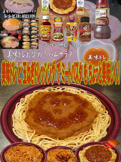 美味ドレ玉ねぎドレッシングでミートパスタ-レシピのメイン写真
