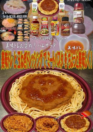 美味ドレ玉ねぎドレッシングでミートパスタ-レシピのメイン写真