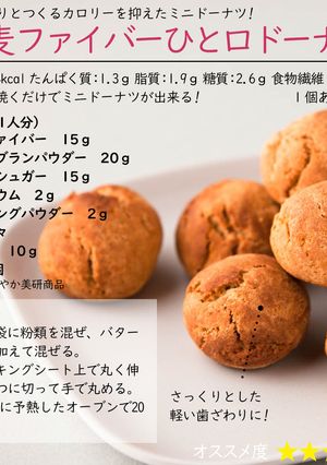 小麦ファイバーひと口ドーナツ-レシピのメイン写真