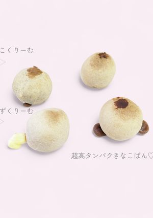 高たんぱくきなこぱんde2種クリームパン-レシピのメイン写真