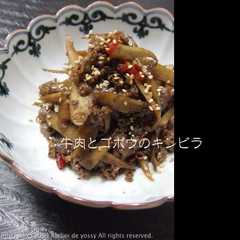 รูปของ 牛肉とゴボウのキンピラ