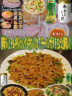 美味ドレとチョレギ牛タンしぐれ炒飯サラダ-レシピのメイン写真