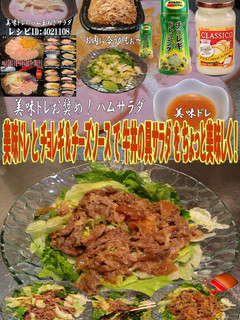 美味ドレとチョレギチーズで牛丼の具サラダ-レシピのメイン写真