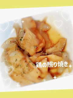 かんたんっ!!甘辛い鶏の照り焼き🍴💗-レシピのメイン写真
