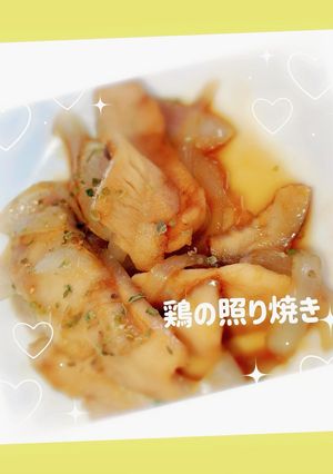 かんたんっ！！甘辛い鶏の照り焼き🍴💗-レシピのメイン写真