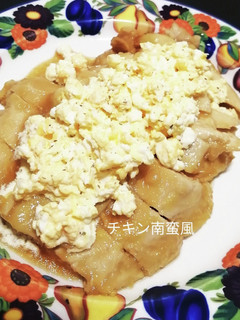 工程はレンジで簡単、チキン南蛮もどき-レシピのメイン写真